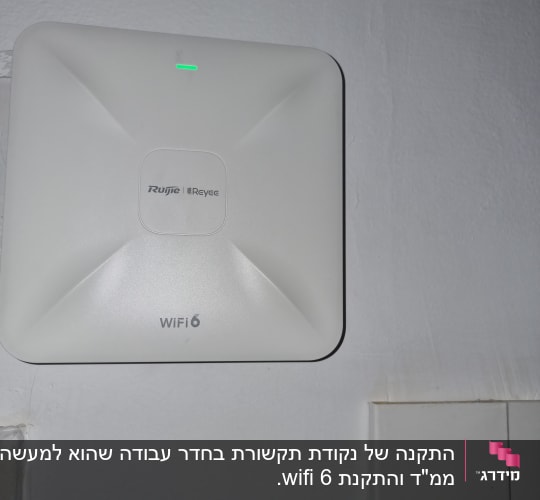 נתב WiFi 6 מותקן על קיר עם נורית ירוקה דולקת